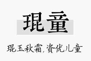 琨童名字的寓意及含义