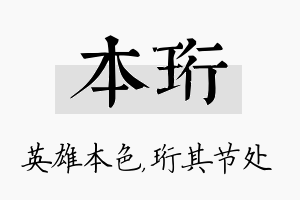 本珩名字的寓意及含义