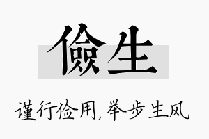 俭生名字的寓意及含义