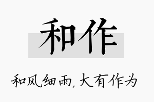 和作名字的寓意及含义