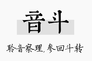 音斗名字的寓意及含义