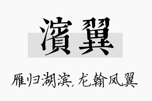 滨翼名字的寓意及含义