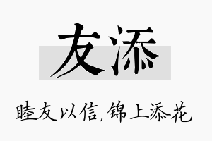 友添名字的寓意及含义