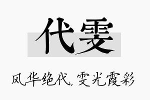 代雯名字的寓意及含义