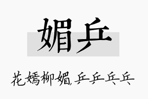 媚乒名字的寓意及含义