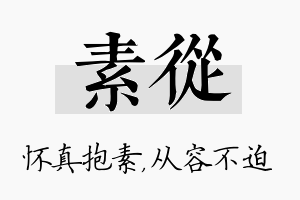 素从名字的寓意及含义