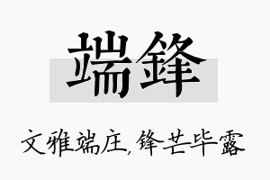 端锋名字的寓意及含义