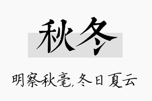 秋冬名字的寓意及含义