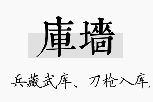 库墙名字的寓意及含义