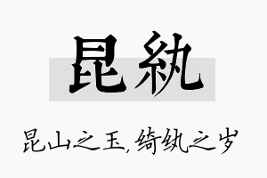 昆纨名字的寓意及含义