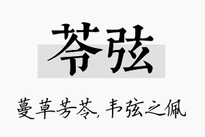 苓弦名字的寓意及含义