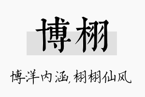 博栩名字的寓意及含义