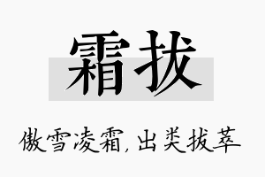 霜拔名字的寓意及含义