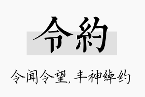 令约名字的寓意及含义