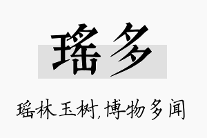 瑶多名字的寓意及含义