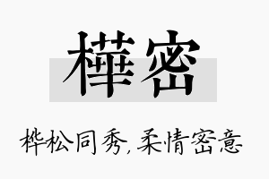 桦密名字的寓意及含义