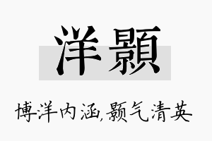 洋颢名字的寓意及含义