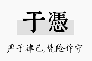 于凭名字的寓意及含义