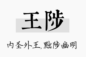 王陟名字的寓意及含义