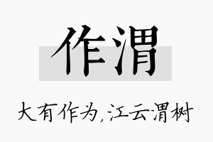 作渭名字的寓意及含义