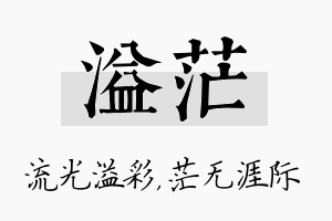 溢茫名字的寓意及含义