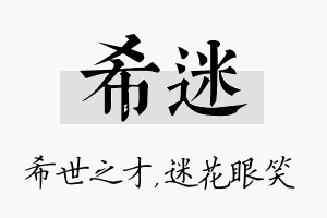 希迷名字的寓意及含义