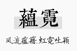 蕴霓名字的寓意及含义