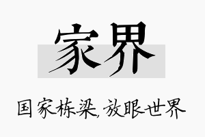 家界名字的寓意及含义