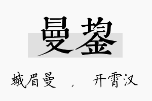 曼鋆名字的寓意及含义