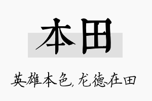 本田名字的寓意及含义