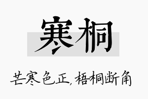 寒桐名字的寓意及含义