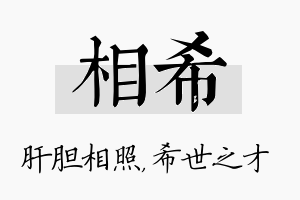 相希名字的寓意及含义