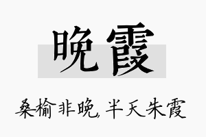 晚霞名字的寓意及含义