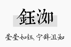 钰洳名字的寓意及含义