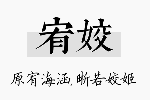 宥姣名字的寓意及含义