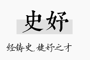 史妤名字的寓意及含义