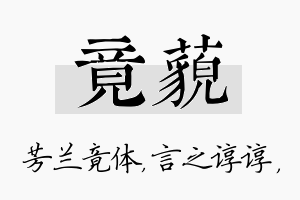 竟藐名字的寓意及含义