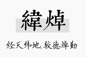 纬焯名字的寓意及含义