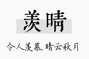 羡晴名字的寓意及含义