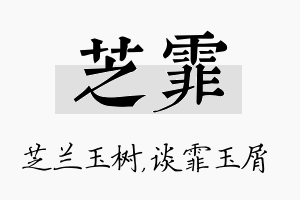 芝霏名字的寓意及含义