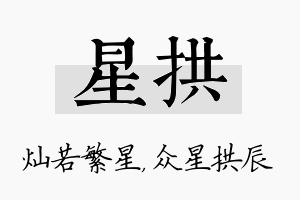 星拱名字的寓意及含义