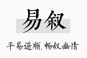 易叙名字的寓意及含义