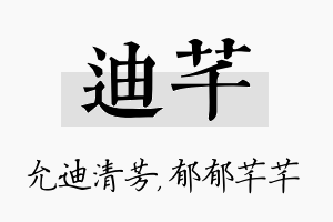 迪芊名字的寓意及含义