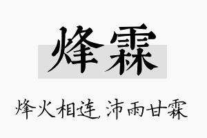 烽霖名字的寓意及含义