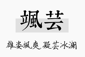 飒芸名字的寓意及含义