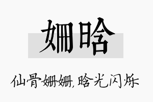 姗晗名字的寓意及含义