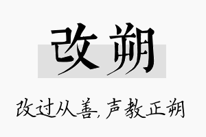 改朔名字的寓意及含义