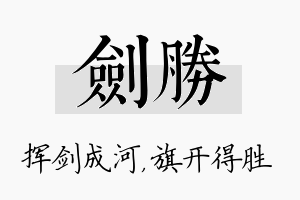 剑胜名字的寓意及含义