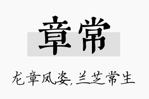 章常名字的寓意及含义