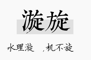 漩旋名字的寓意及含义